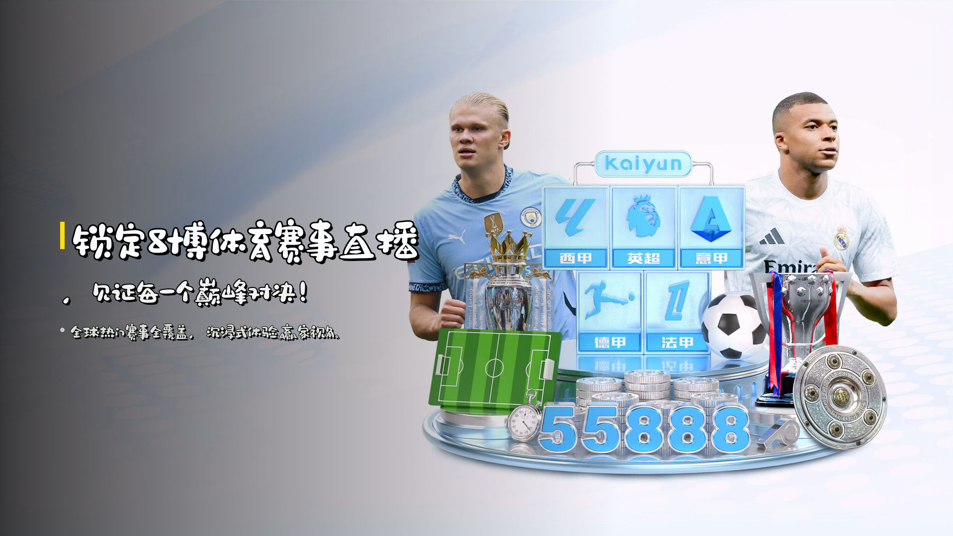 锁定<strong>8博体育赛事直播</strong>，见证每一个巅峰对决！