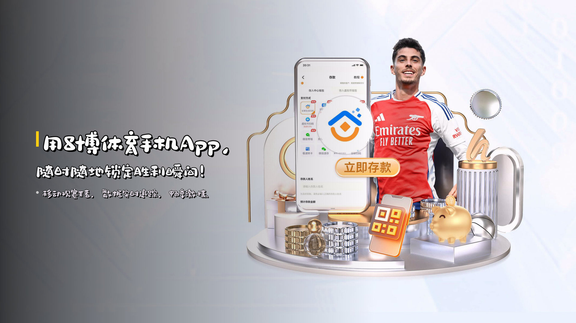 用<strong>8博体育手机App</strong>，随时随地锁定胜利瞬间！